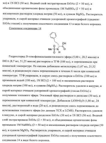 Соединения и композиции в качестве ингибиторов протеазы, активирующей каналы (патент 2419626)