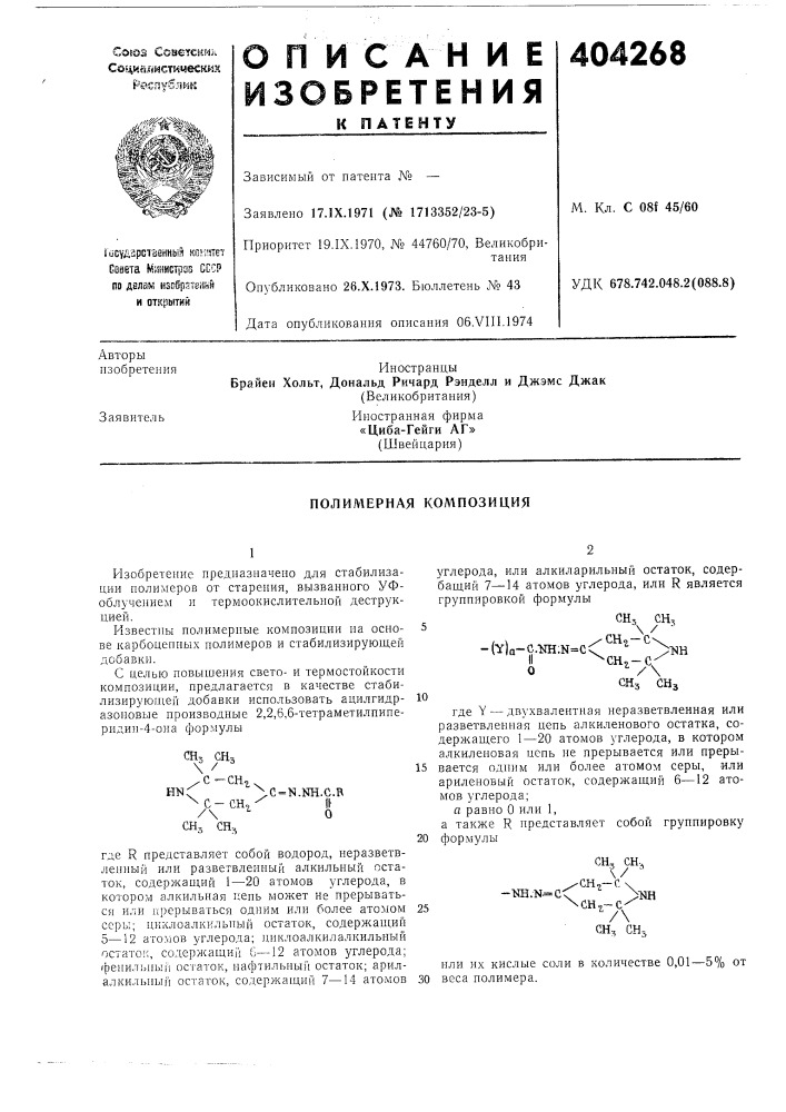 Патент ссср  404268 (патент 404268)