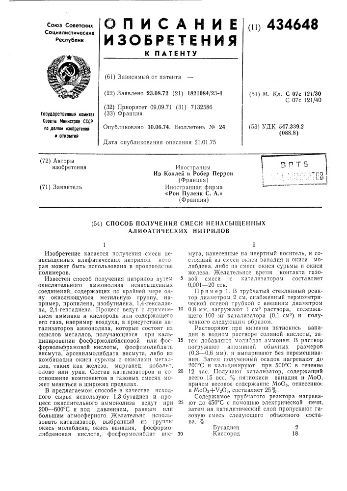 Способ получения смеси ненасыщенных алифатических нитрилов (патент 434648)