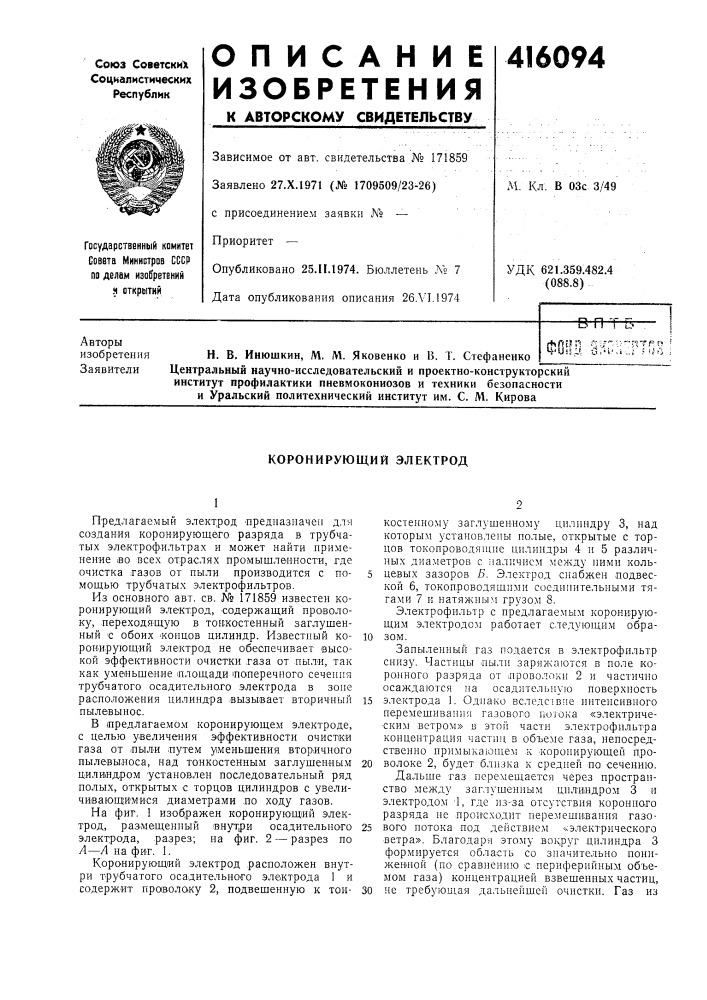 Патент ссср  416094 (патент 416094)