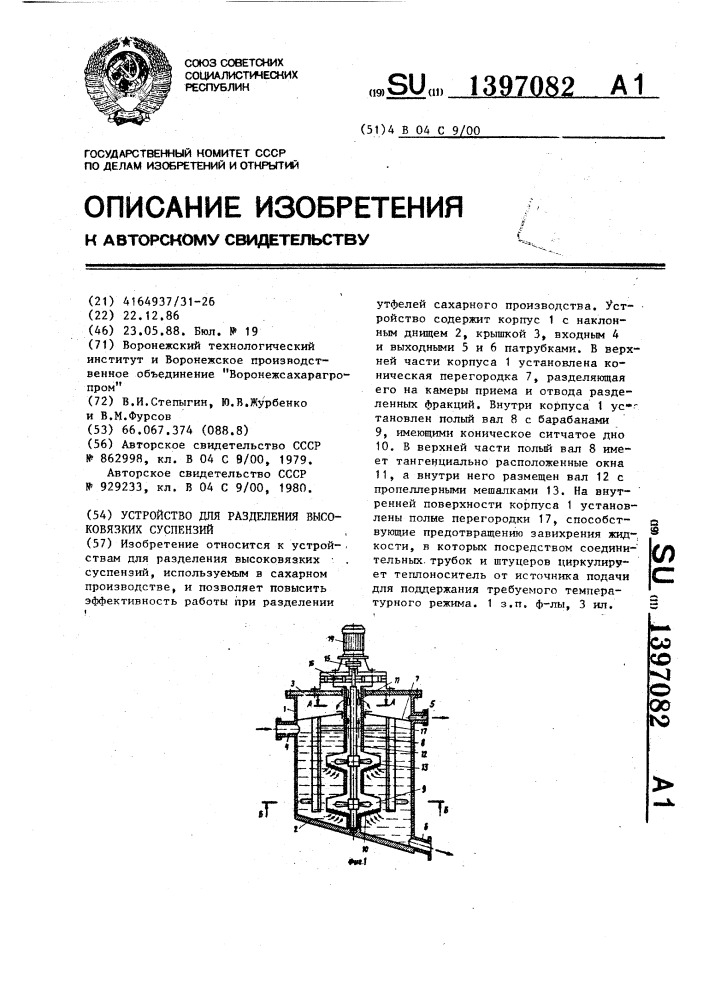 Устройство для разделения высоковязких суспензий (патент 1397082)