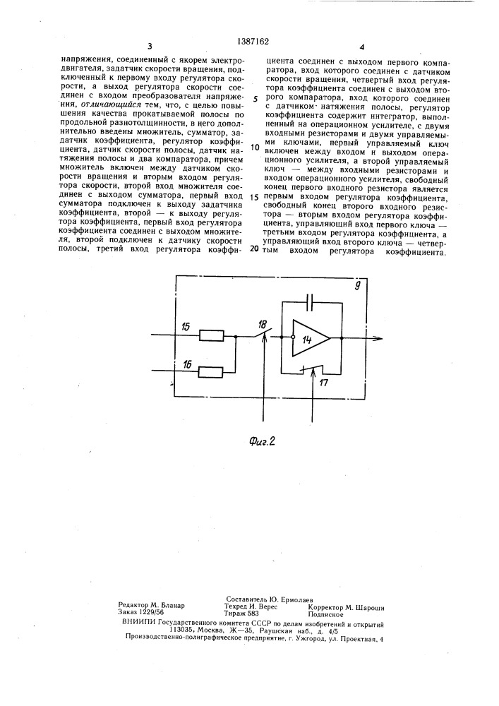 Многодвигательный электропривод валков непрерывного стана холодной прокатки (патент 1387162)