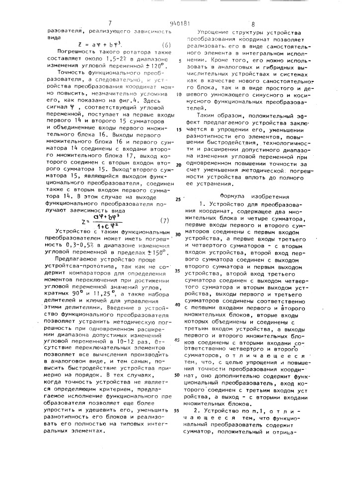 Устройство для преобразования координат (патент 940181)