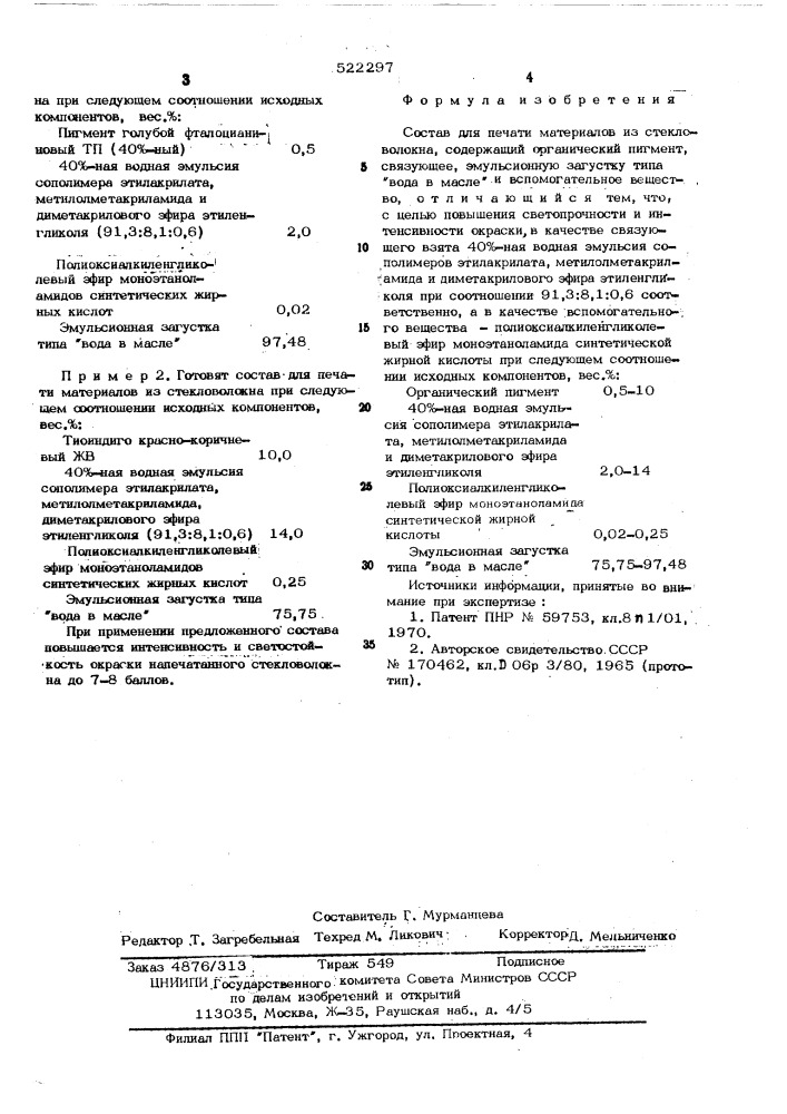 Состав для печати материалов из стекловолокна (патент 522297)