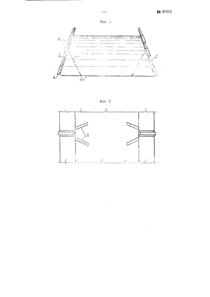 Раскладной желоб из водонепроницаемой ткани для питания подвижного поливного агрегата водой (патент 97075)