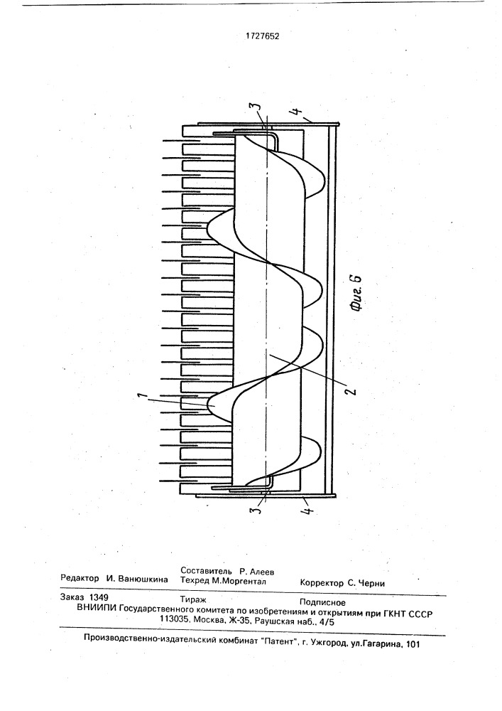 Шнек жатки (патент 1727652)
