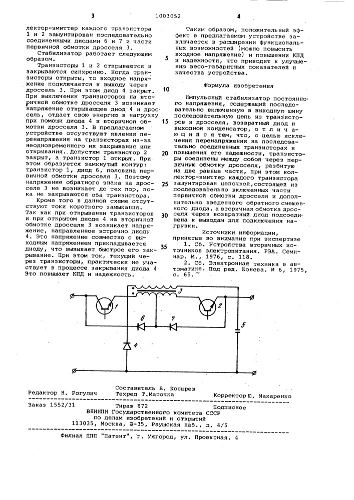 Импульсный стабилизатор постоянного напряжения (патент 1003052)