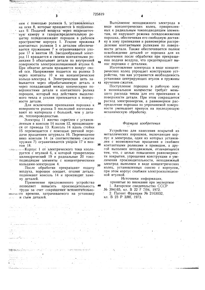 Устройство для нанесения покрытий из металлических порошков (патент 725819)