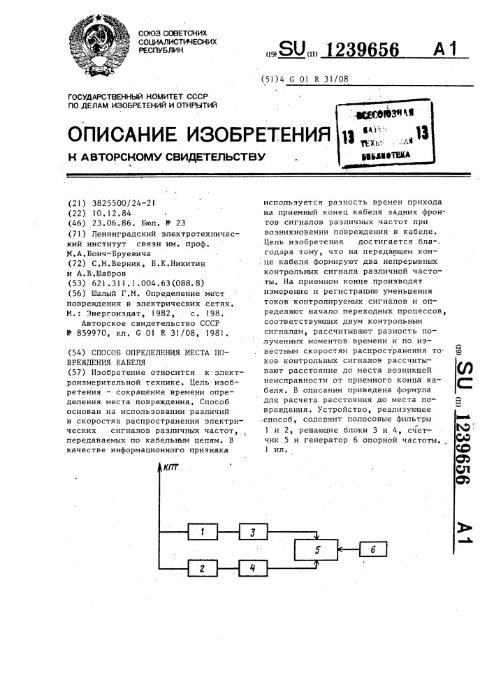 Способ определения места повреждения кабеля (патент 1239656)