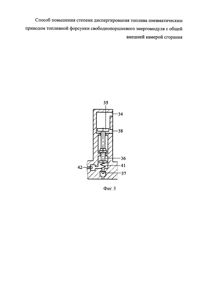 Способ повышения степени диспергирования топлива пневматическим приводом топливной форсунки свободнопоршневого энергомодуля с общей внешней камерой сгорания (патент 2637591)