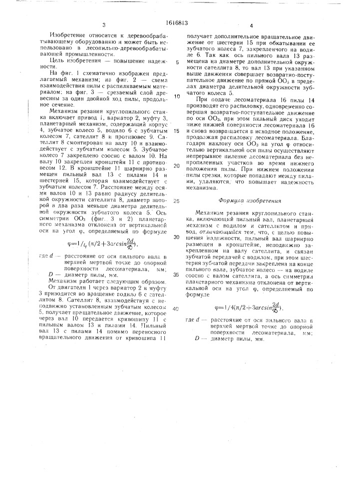 Механизм резания круглопильного станка (патент 1616813)