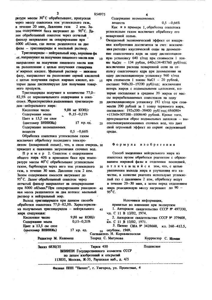 Способ выделения нейтрального жира из соапстока (патент 854975)