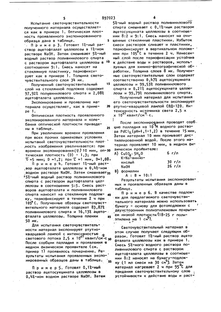 Светочувствительный материал,проявляемый в физическом проявителе (патент 897023)
