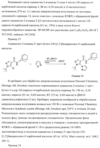 Пиразолы в качестве ингибиторов 11-бета-hsd-1 (патент 2402517)