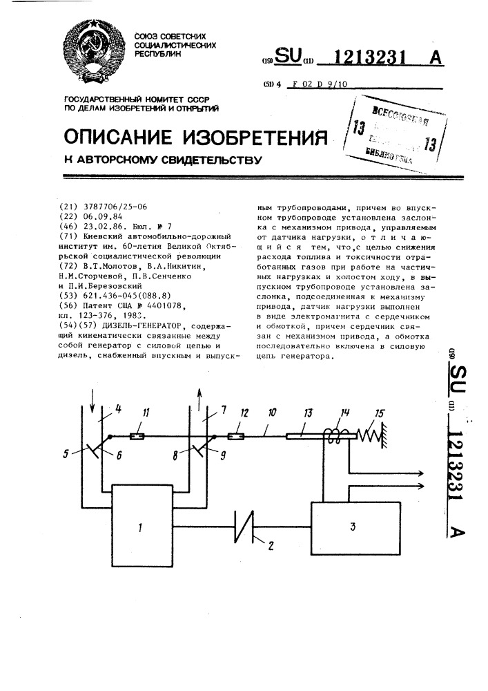 Дизель-генератор (патент 1213231)