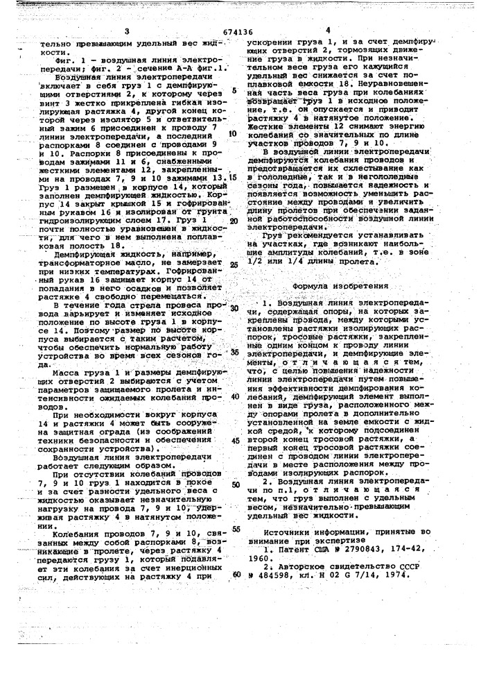 Воздушная линия электропередачи (патент 674136)