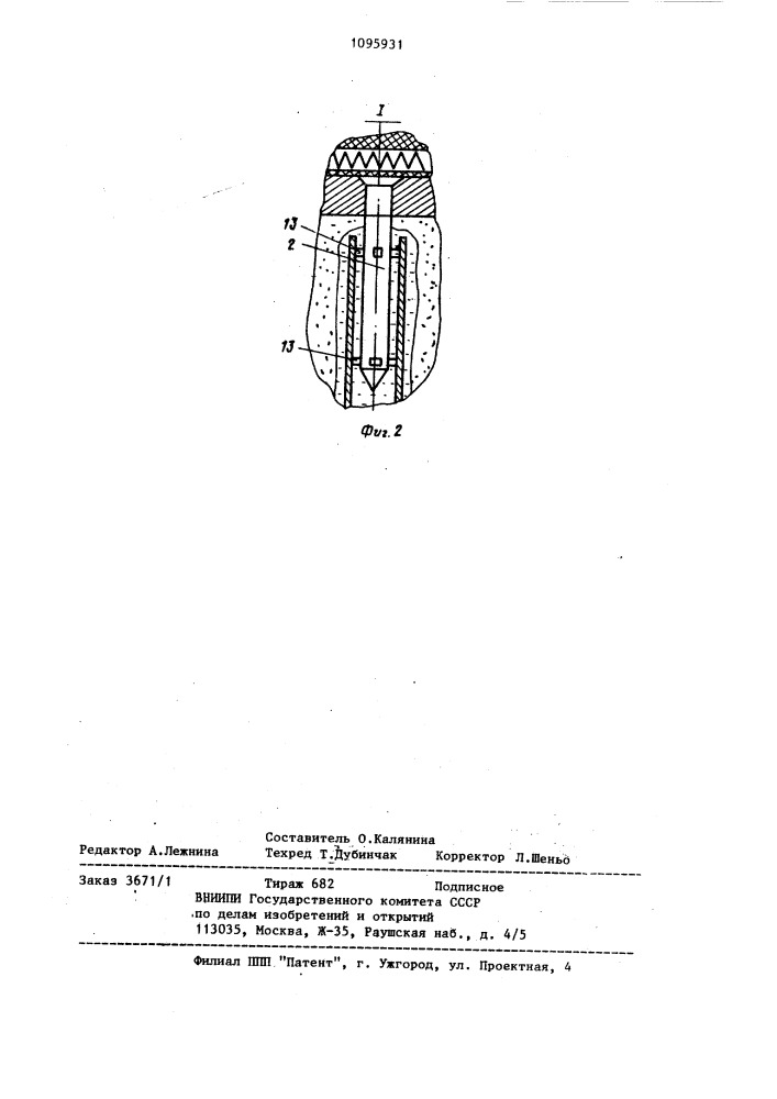 Термический дегазатор (патент 1095931)