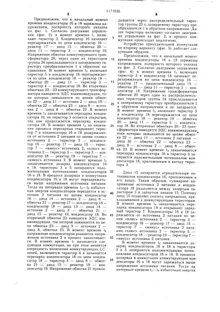 Устройство принудительной коммутации тиристоров (его варианты) (патент 1171935)