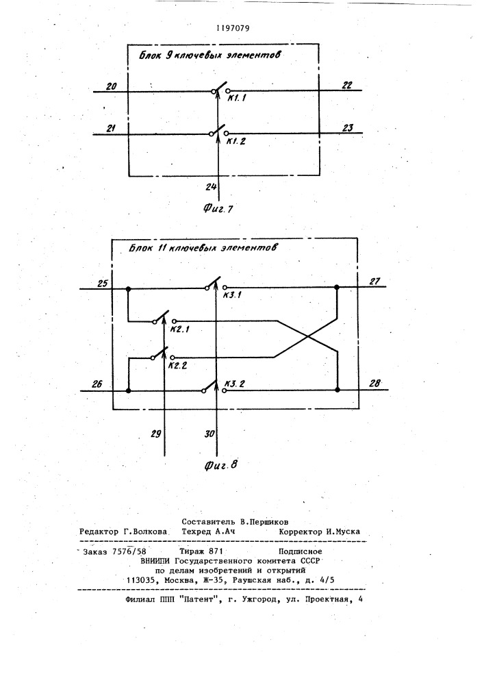 Аналого-цифровой преобразователь (патент 1197079)