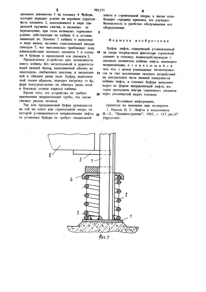 Буфер лифта (патент 981171)