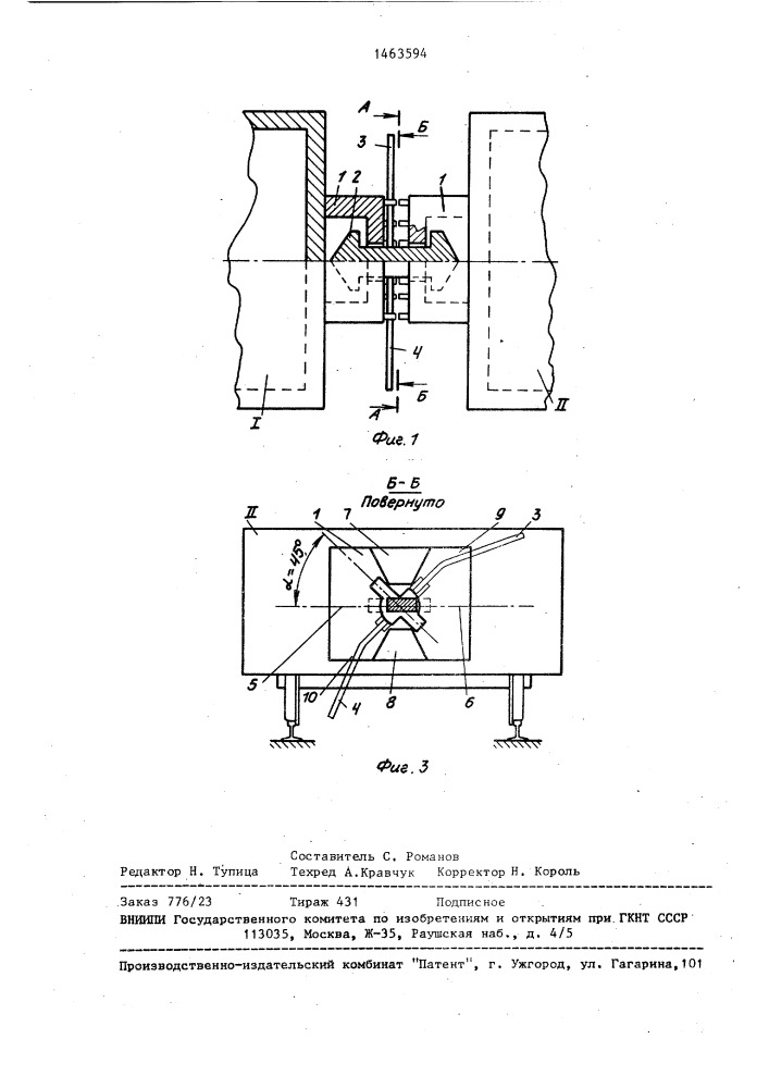 Сцепное устройство рельсового транспортного средства (патент 1463594)
