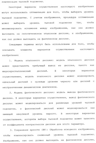 Способы и системы для управления источником исходного света дисплея с обработкой гистограммы (патент 2456679)