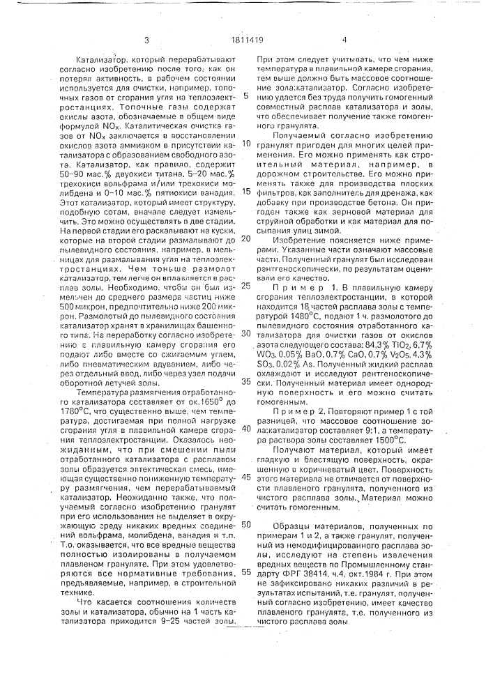Способ переработки отработанного катализатора для очистки газов от окислов азота (патент 1811419)