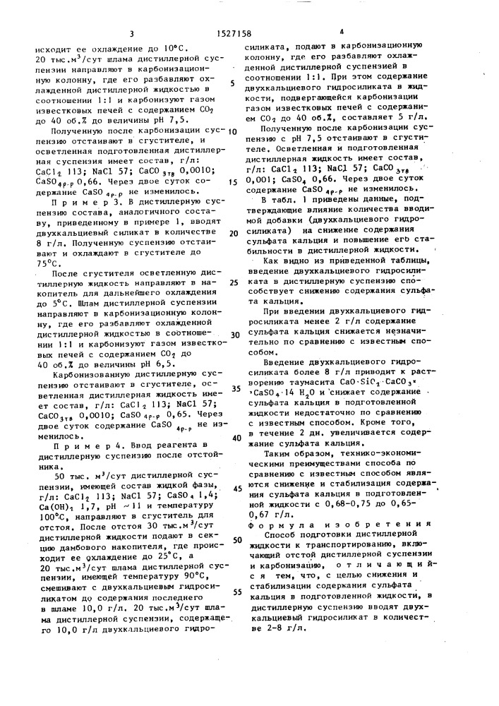 Способ подготовки дистиллерной жидкости к транспортированию (патент 1527158)