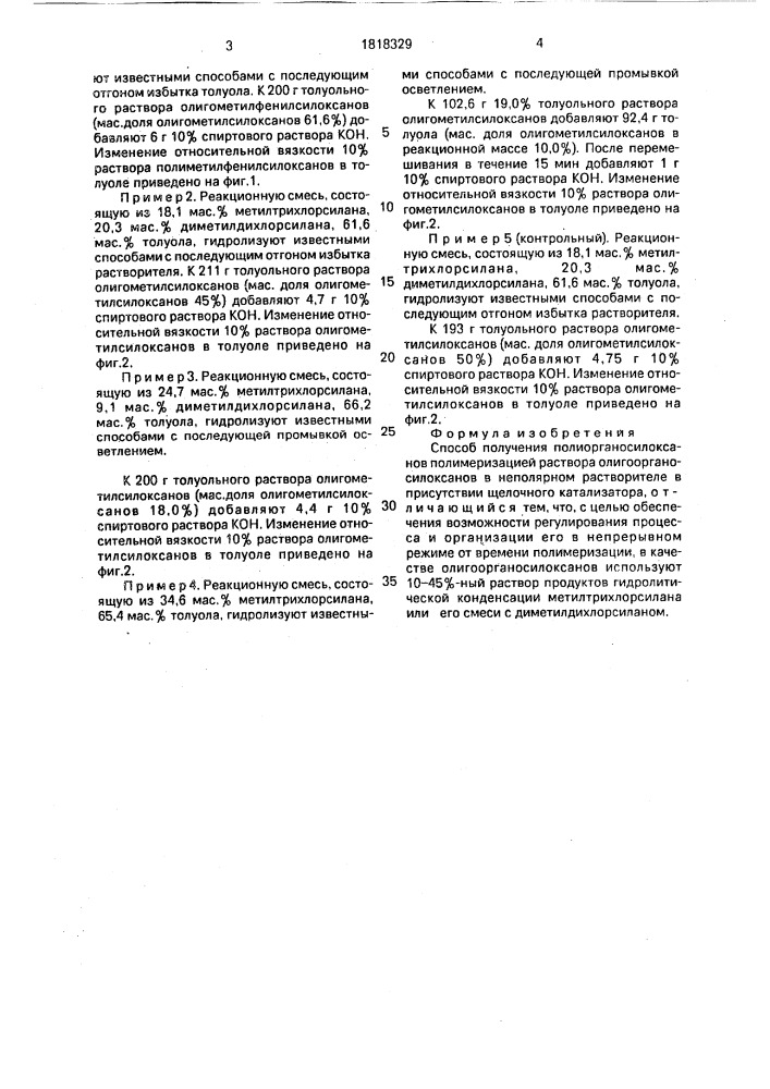 Способ получения полиорганосилоксанов (патент 1818329)