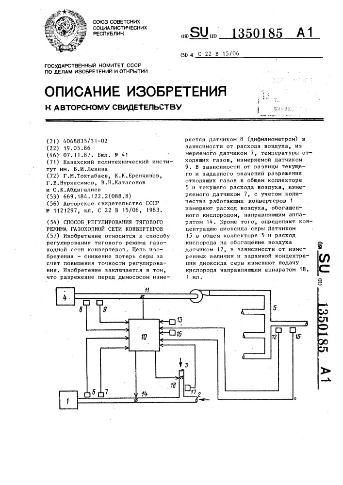 Способ регулирования тягового режима газоходной сети конвертеров (патент 1350185)
