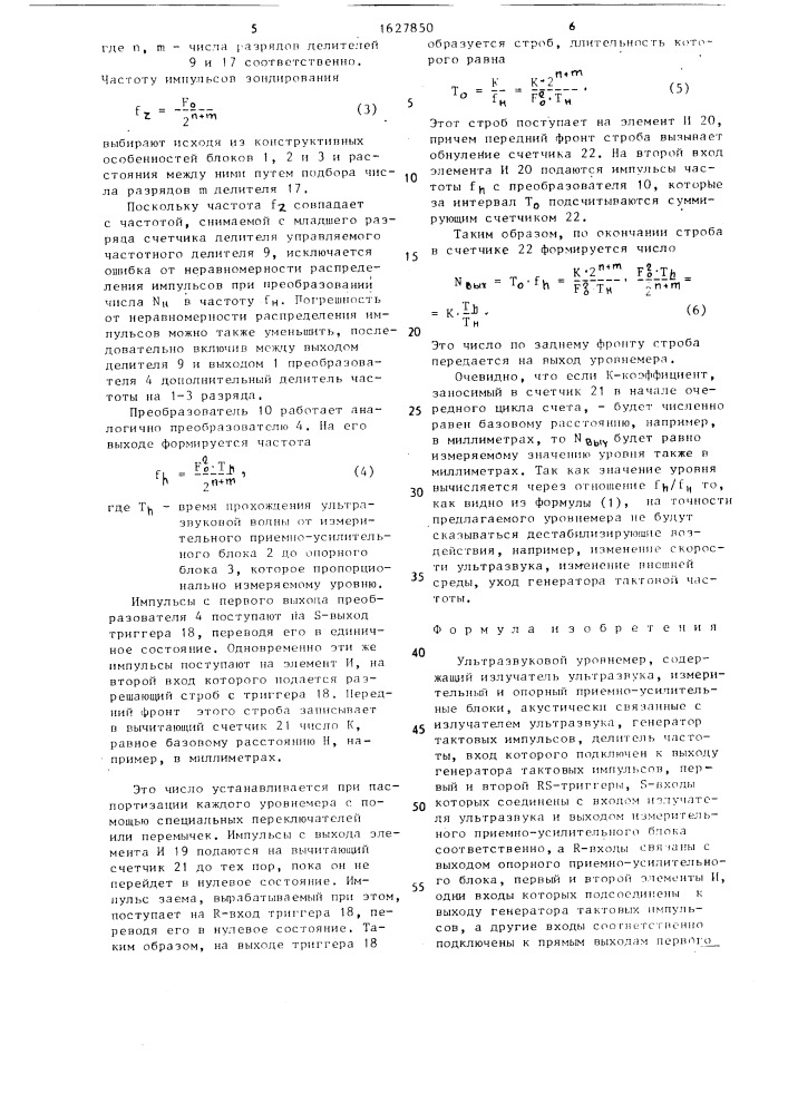 Ультразвуковой уровнемер (патент 1627850)