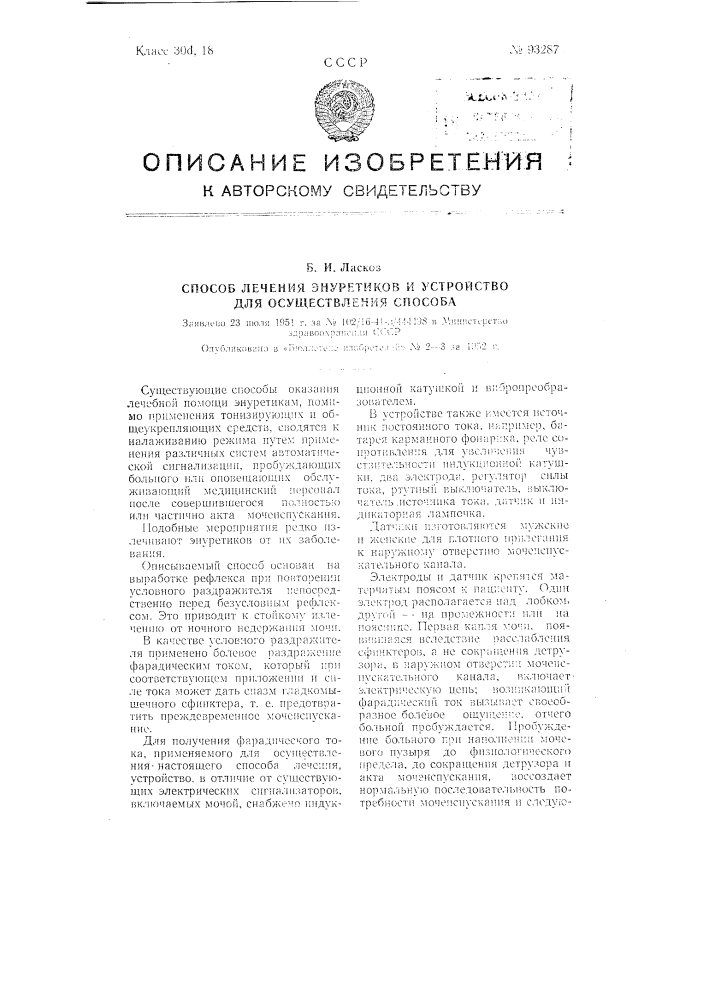 Способ и устройство для лечения энуретиков (патент 93287)