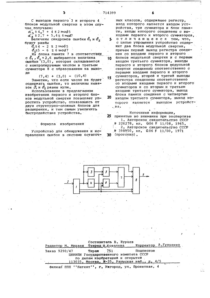 Устройство для обнаружения и исправления ошибок в системе остаточных классов (патент 714399)