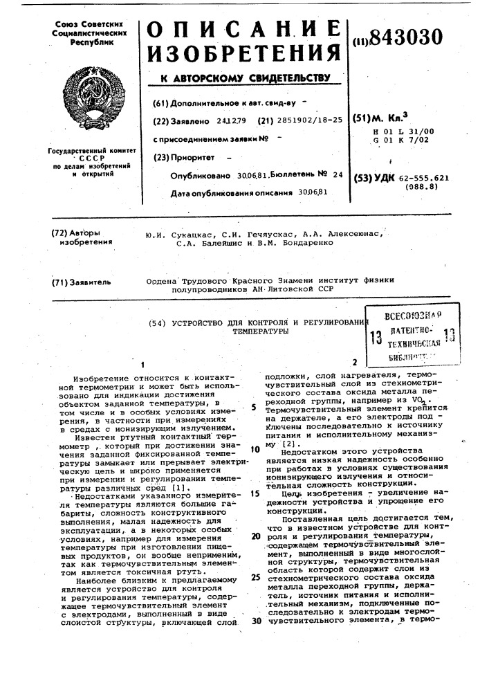 Устройство для очистки поверхностиполупроводниковых пластин (патент 843029)