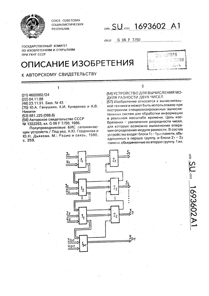 Устройство для вычисления модуля разности двух чисел (патент 1693602)