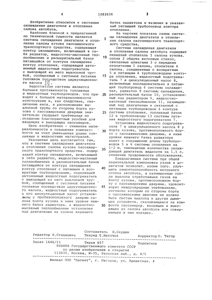 Система охлаждения двигателя и отопления салона кузова пассажирского транспортного средства (патент 1082636)