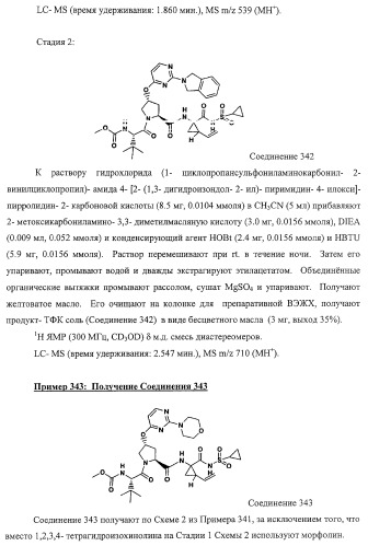 Ингибиторы вируса гепатита с (патент 2317303)