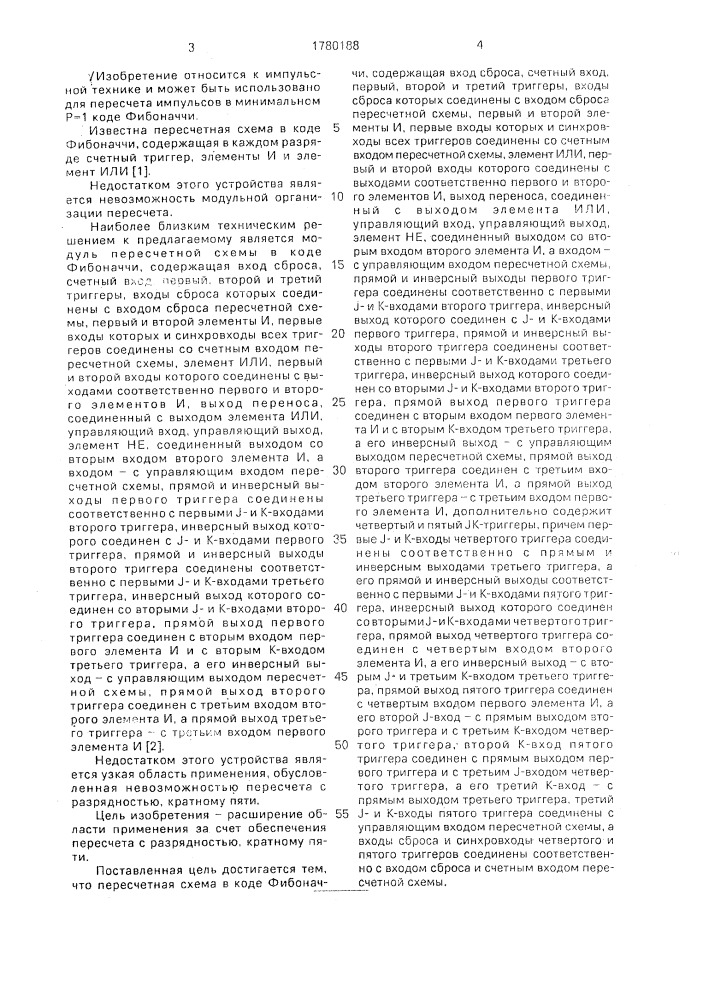 Пересчетная схема в коде фибоначчи (патент 1780188)