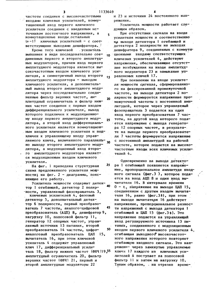 Усилитель мощности (патент 1133649)