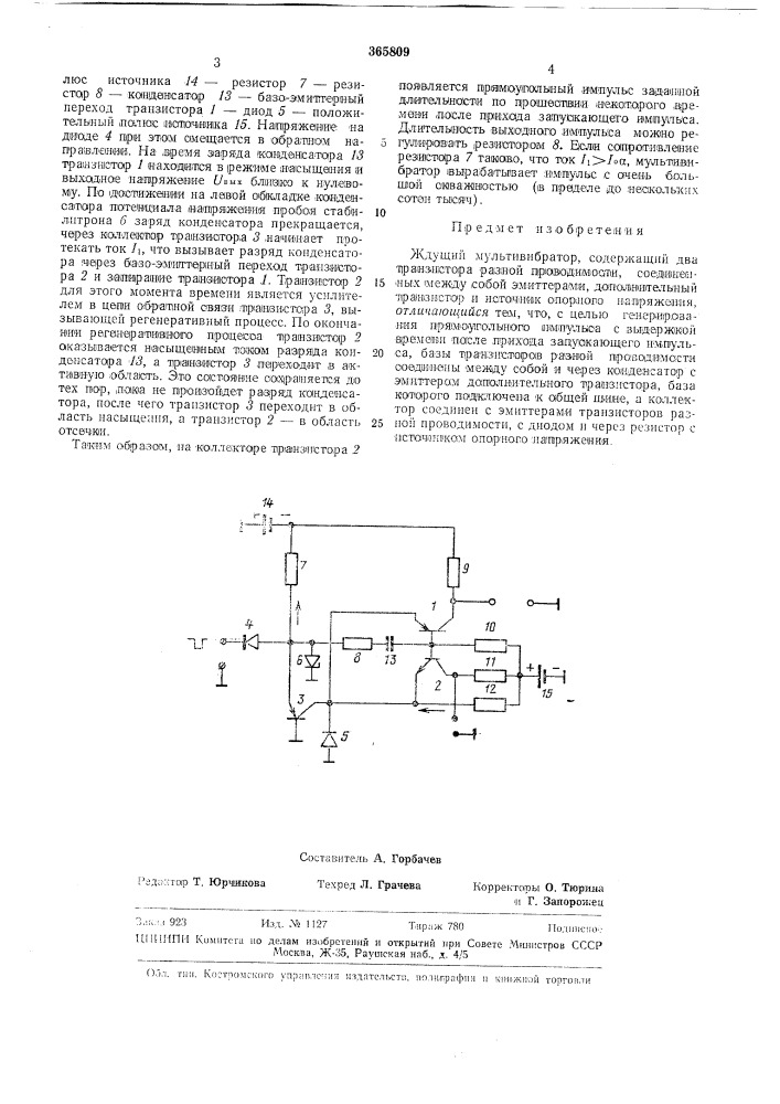 Ждущий мультивибратор (патент 365809)