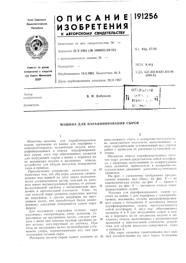Патент ссср  191256 (патент 191256)