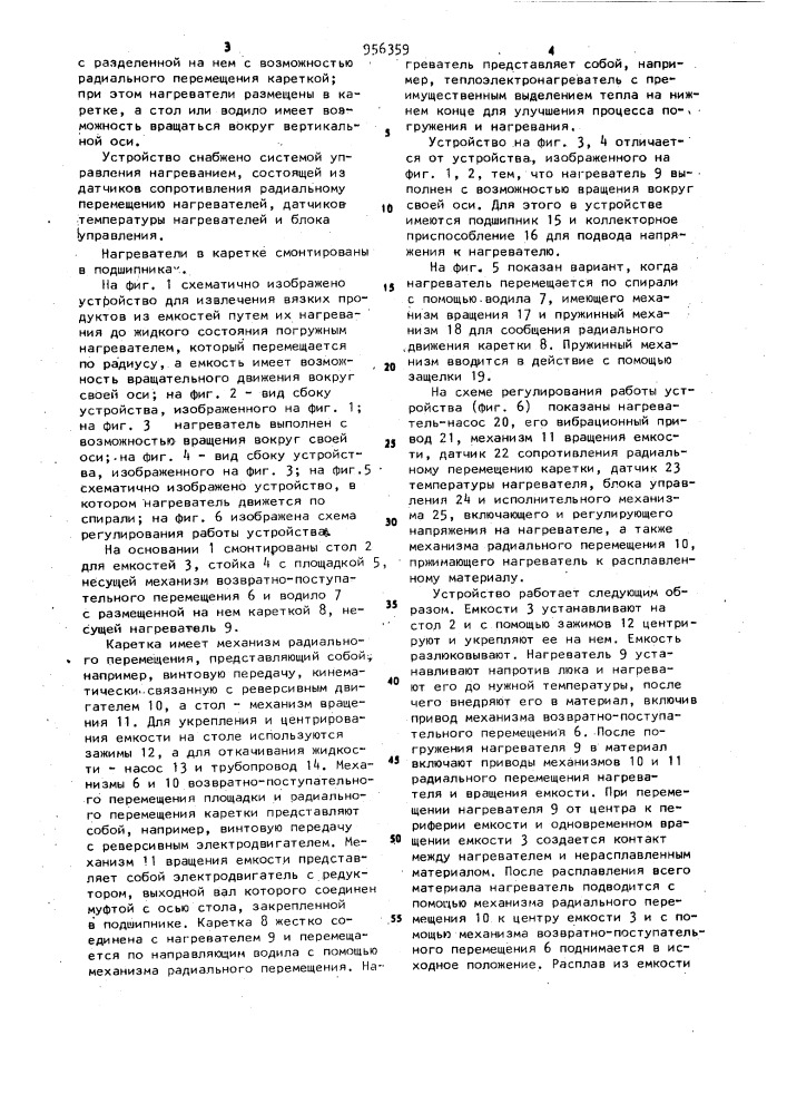 Устройство для извлечения вязких продуктов из емкостей (патент 956359)