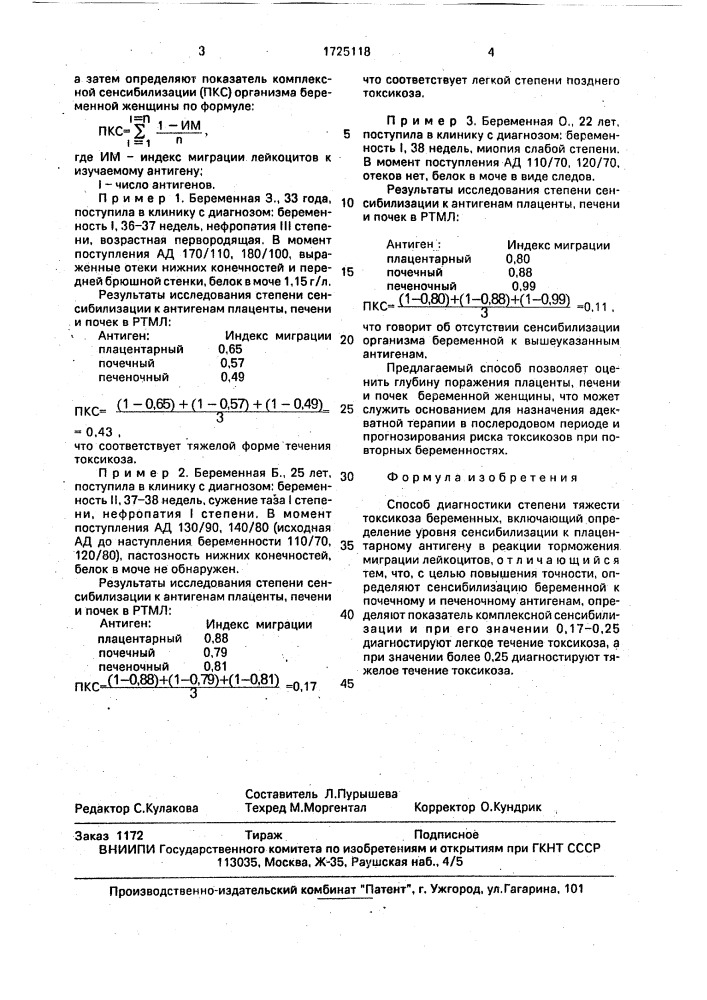 Способ диагностики степени тяжести токсикоза беременных (патент 1725118)