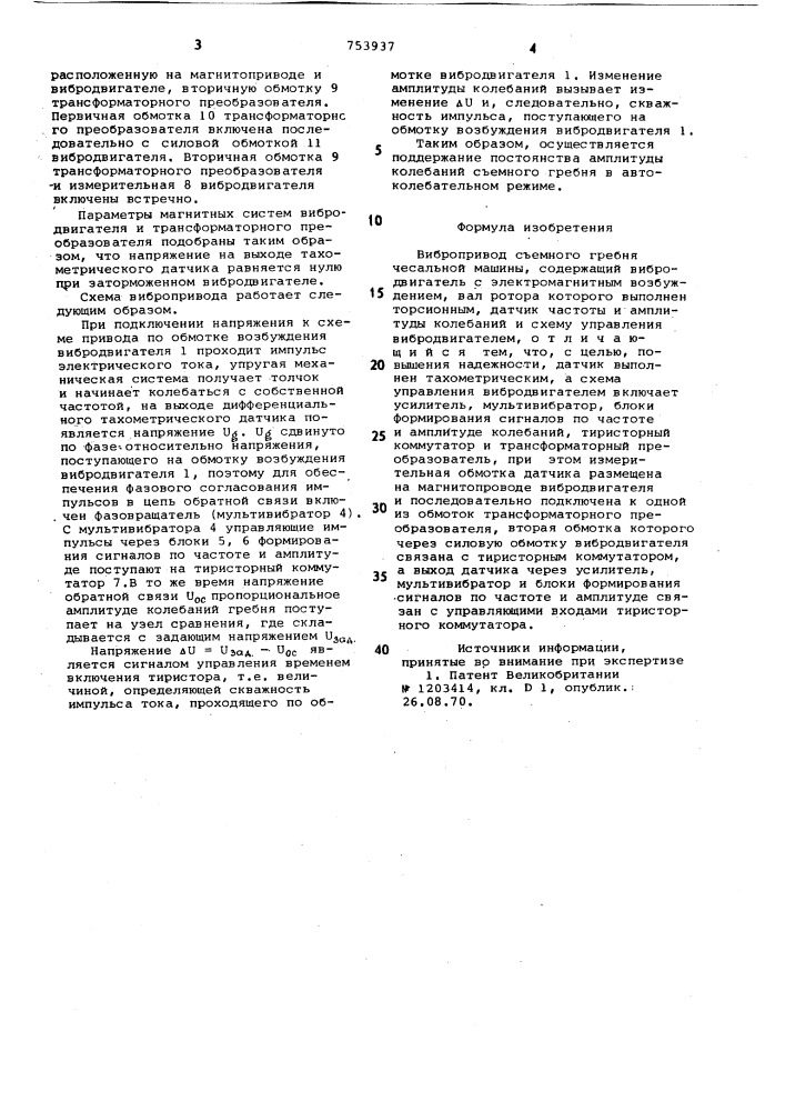 Вибропривод съемного гребня чесальной машины (патент 753937)