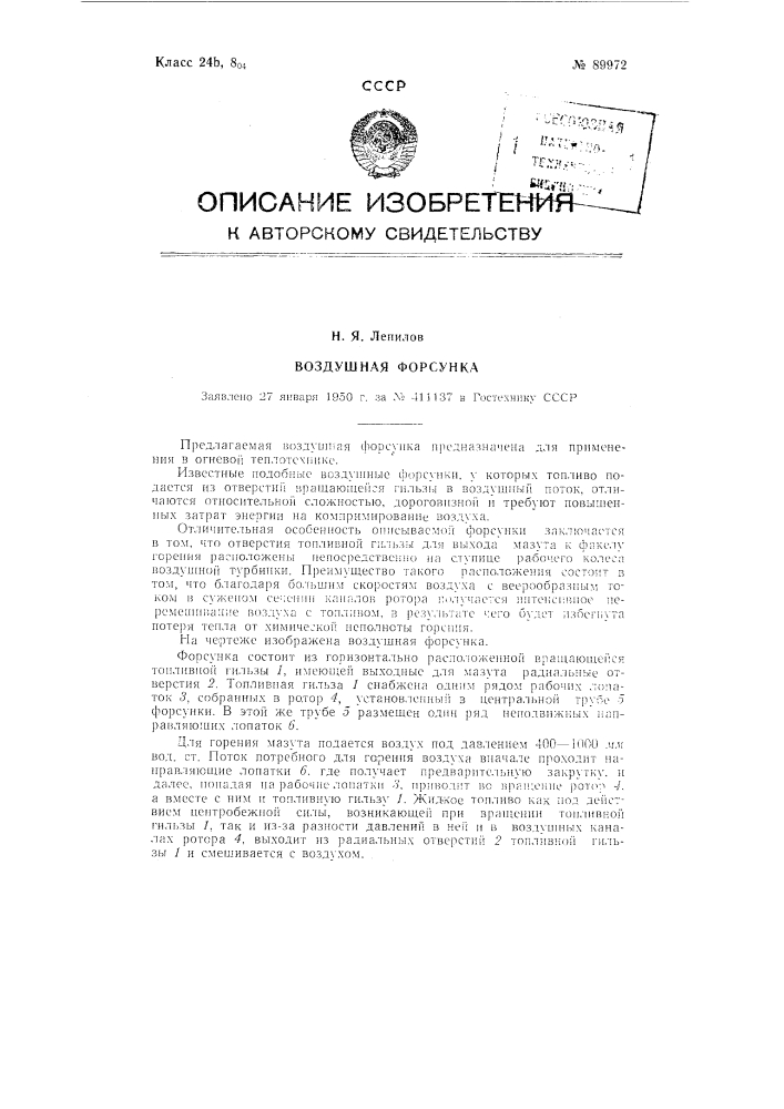 Воздушная форсунка (патент 89972)