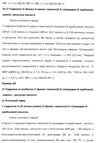 Соединения пирроло- и тиазолопиридина (варианты) и фармацевтическая композиция на их основе (патент 2461557)