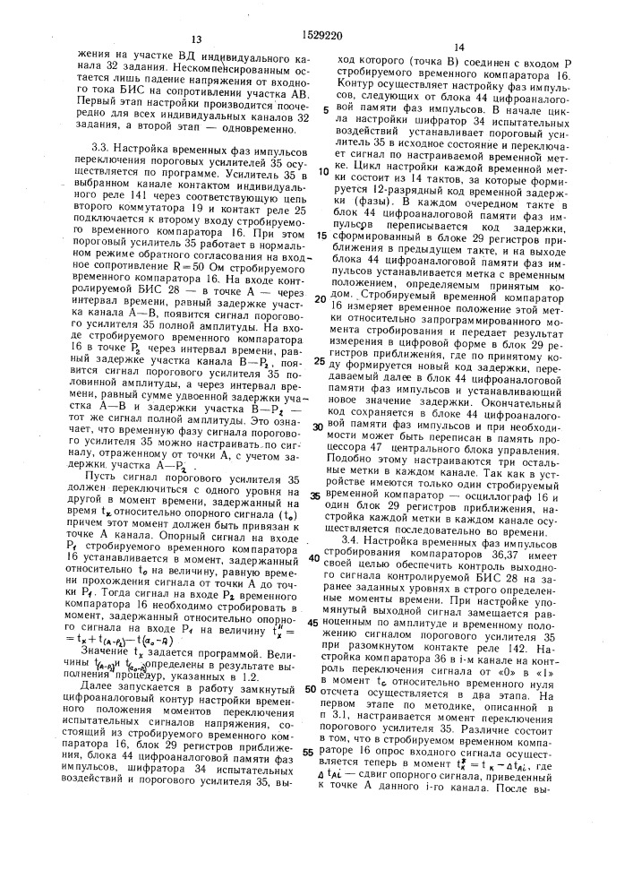 Устройство для автоматического контроля больших интегральных схем (патент 1529220)