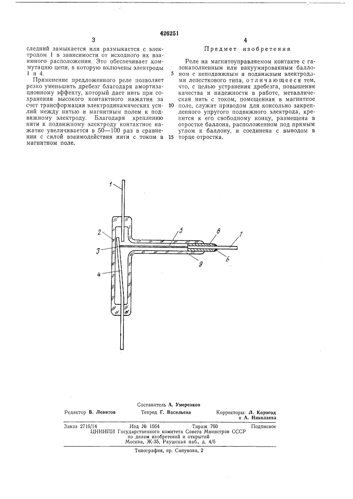 Реле (патент 426251)