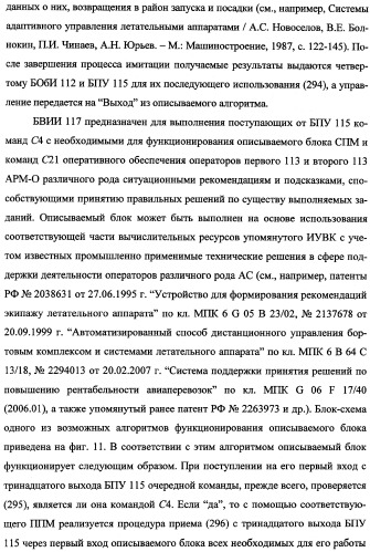 Исследовательский стенд-имитатор-тренажер &quot;моноблок&quot; подготовки, контроля, оценки и прогнозирования качества дистанционного мониторинга и блокирования потенциально опасных объектов, оснащенный механизмами интеллектуальной поддержки операторов (патент 2345421)