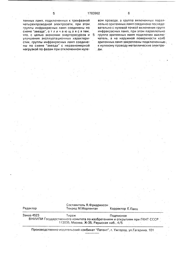 Установка для обогрева и облучения сельскохозяйственных животных и птицы (патент 1783962)